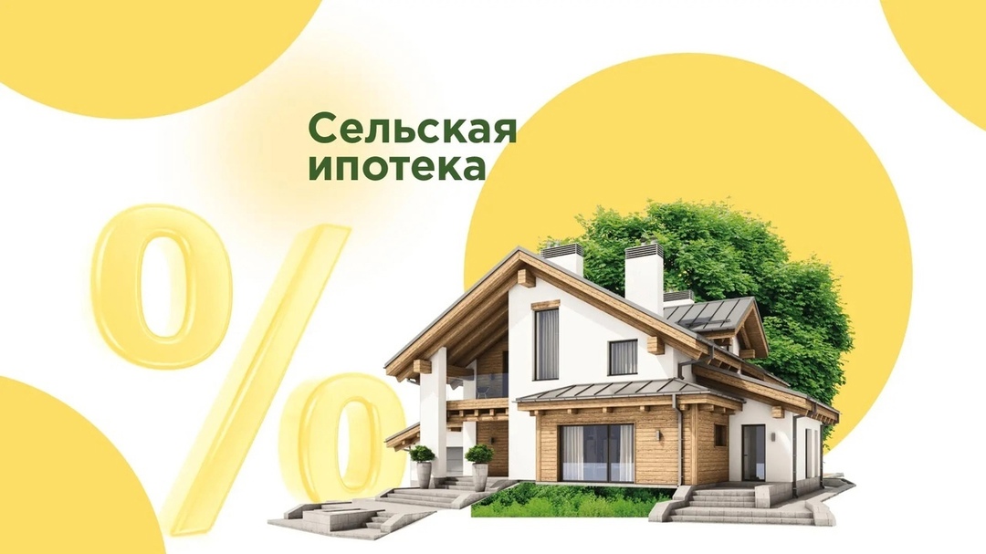 Сельская ипотека: полный обзор условий и льгот программы
